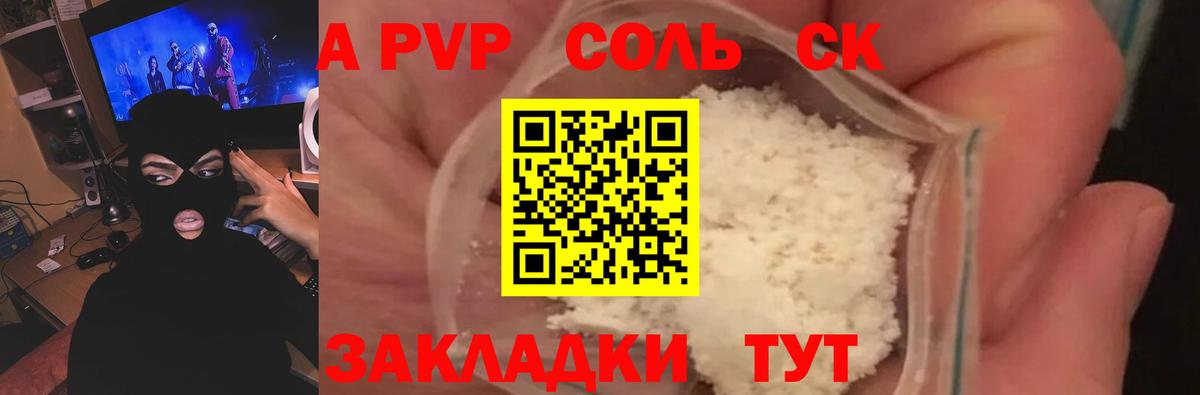 Alpha PVP VHQ  A PVP СК  Alfa_PVP Crystall  Знаменск 