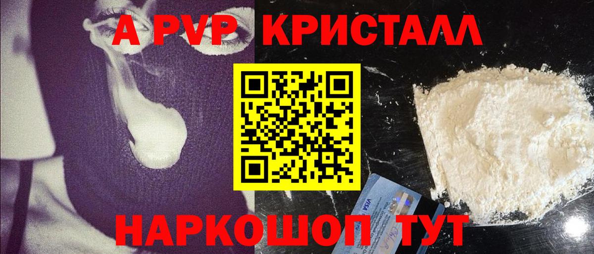 закладка  A PVP Соль  Alpha-PVP кристаллы  A PVP СК  Вход с VPN  Знаменск 