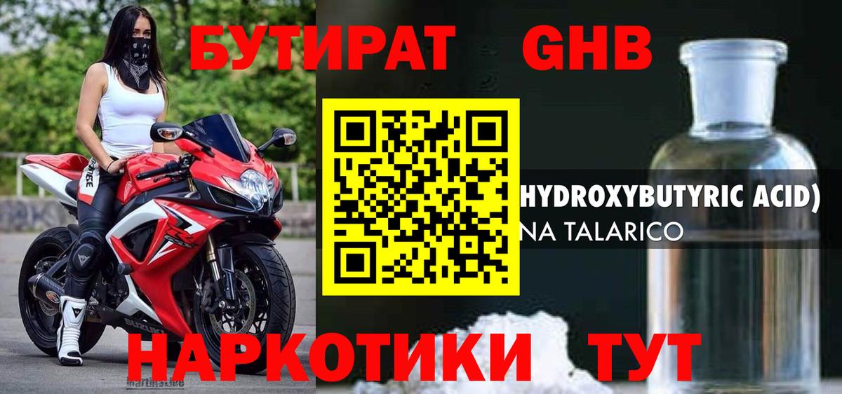 БУТИРАТ  Знаменск  БУТИРАТ буратино 