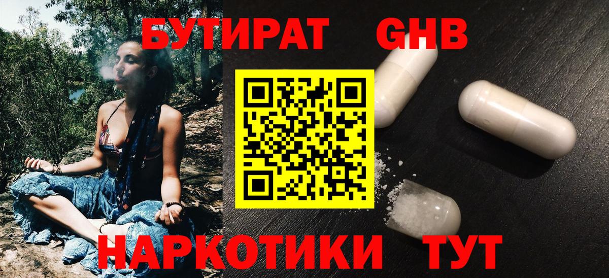 Бутират 1.4BDO Знаменск