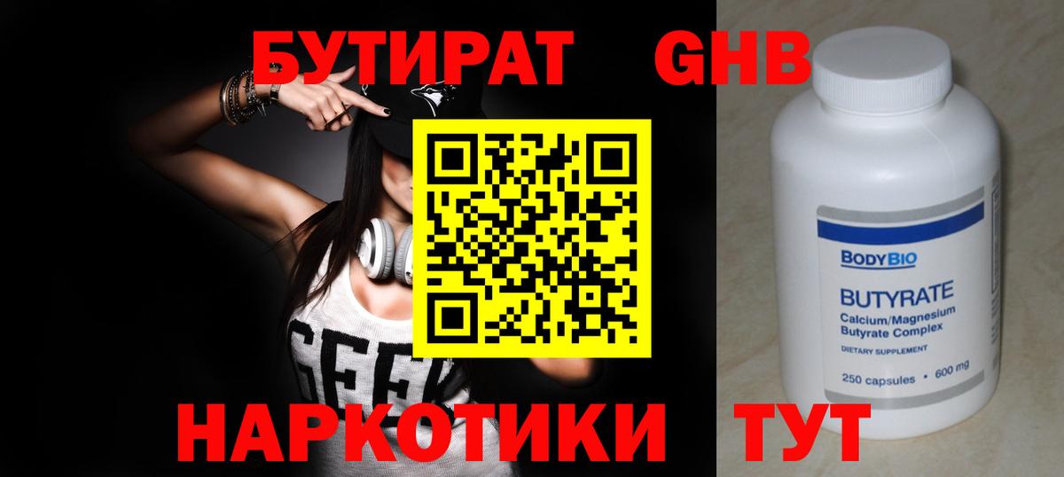 Бутират  Вход с VPN  Знаменск  БУТИРАТ GHB 