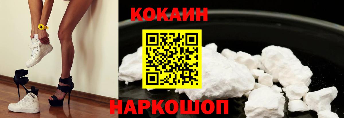 Кокаин 97% Знаменск