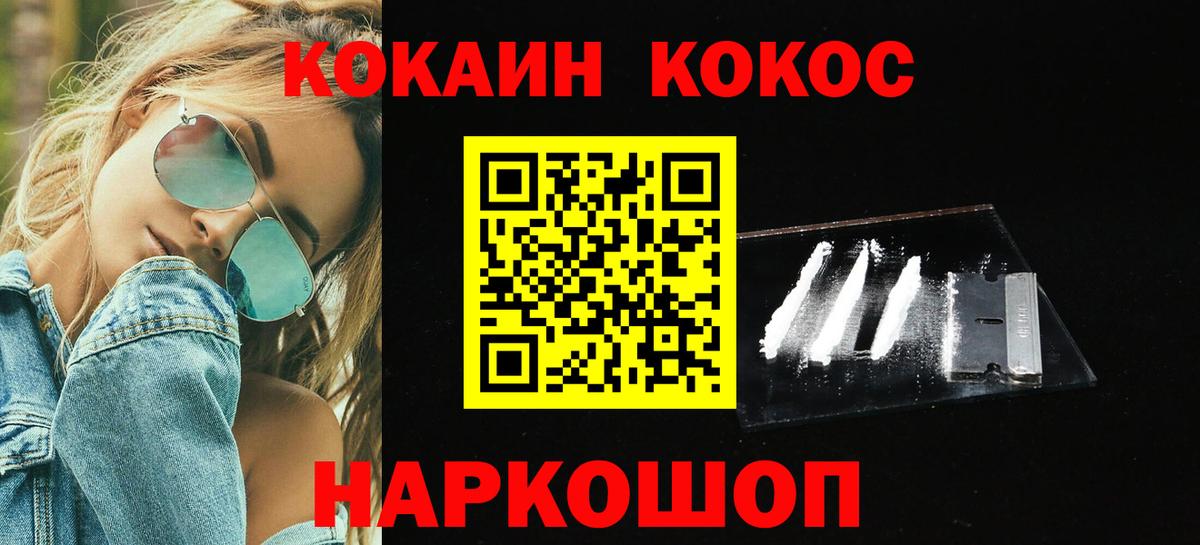 Знаменск  Cocaine  Вход с VPN  КОКАИН 98% 