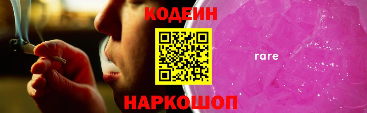 Codein напиток Lean (лин)  Знаменск  Codein напиток Lean (лин) 