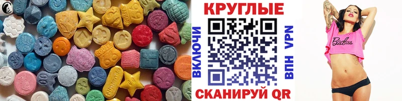ЭКСТАЗИ круглые  Знаменск 