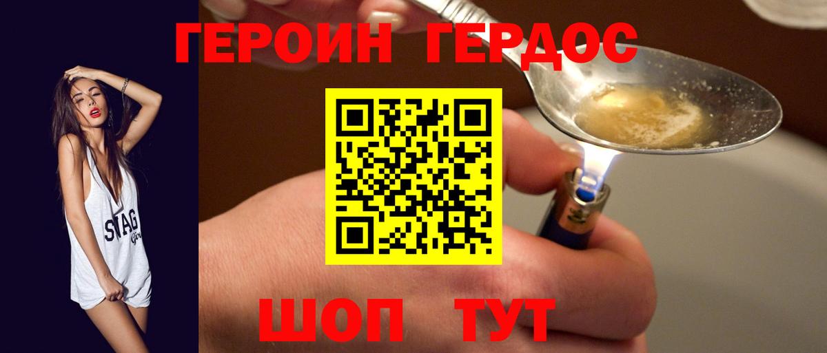 ГЕРОИН афганец Знаменск