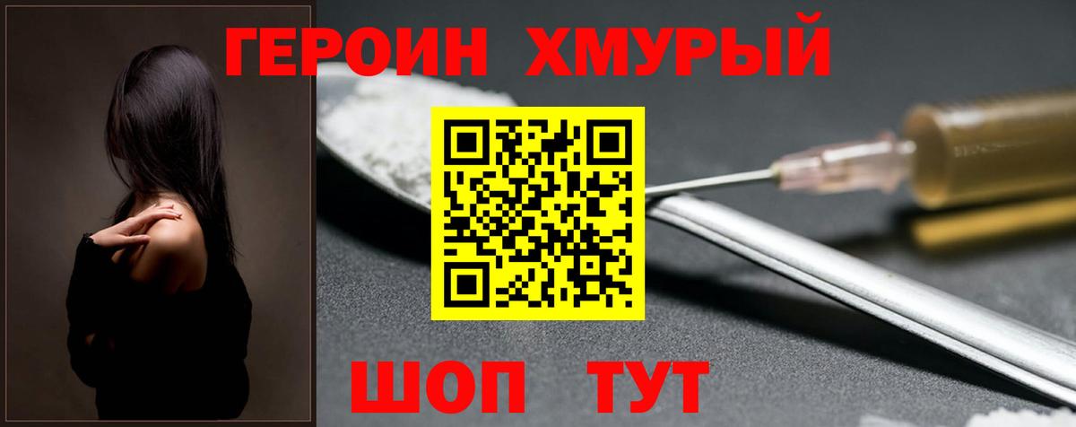 Героин Афган Знаменск