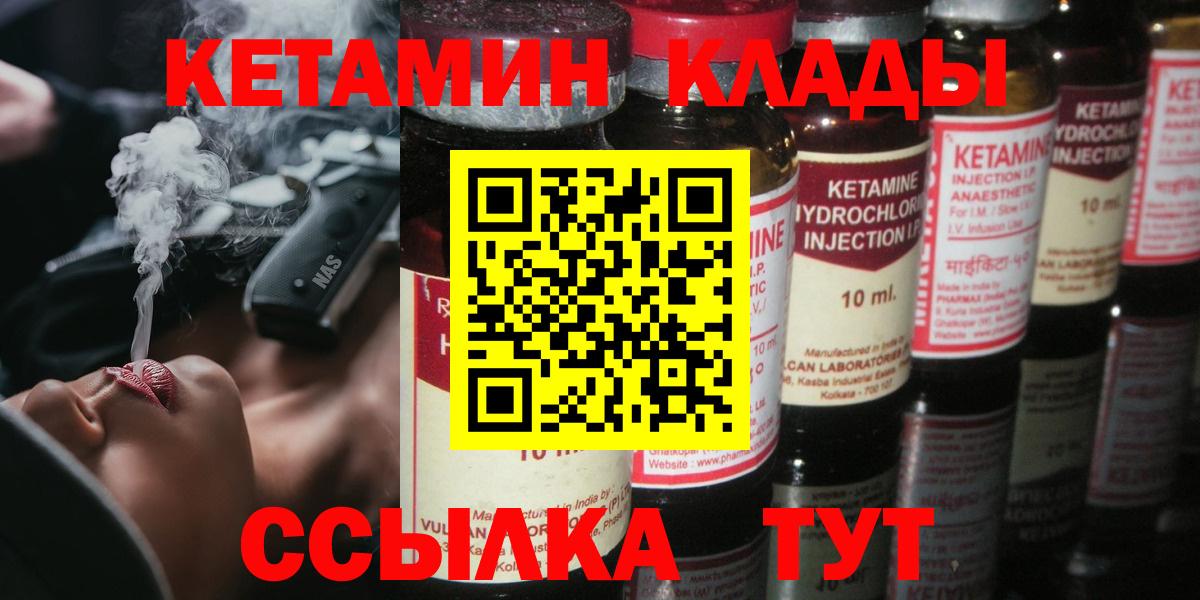 Кетамин ketamine  Вход с VPN  Знаменск 
