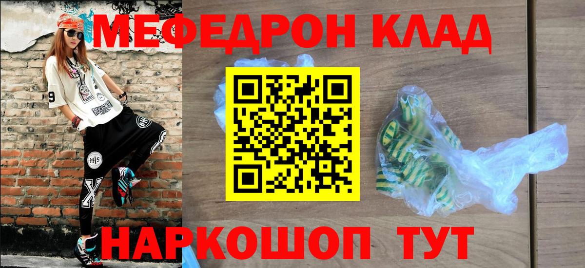 Меф mephedrone  Знаменск  МЕФ  Меф кристаллы  МЯУ-МЯУ 