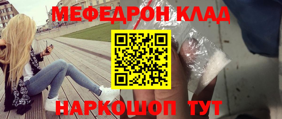 МЕФ кристаллы  купить наркотик  Знаменск  Мефедрон мяу мяу  Вход с VPN 
