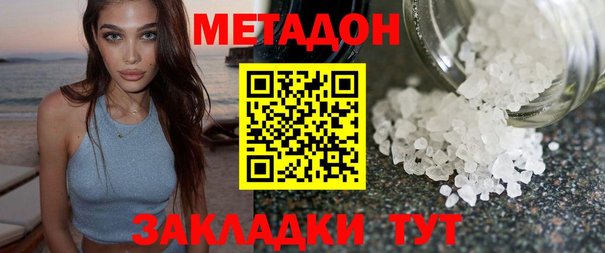 Метадон мёд Знаменск