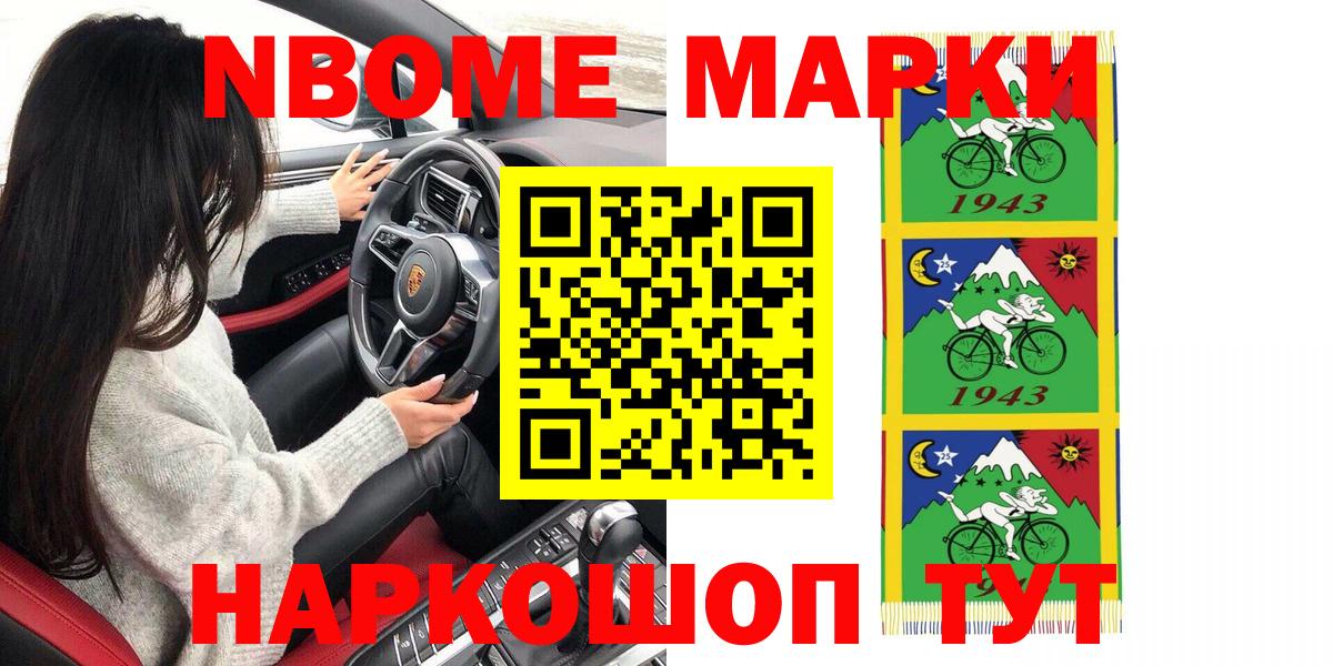 Знаменск  Марки N-bome 1,5мг  Марки N-bome 1,5мг  как найти закладки  Вход с VPN 