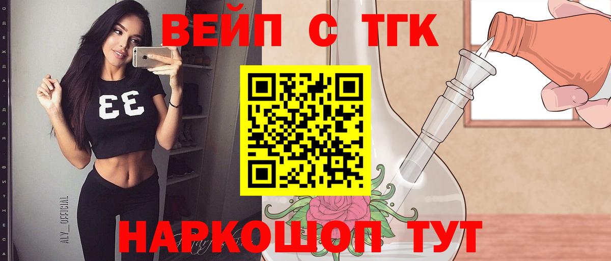 цены   ТГК вейп  Знаменск  Вход с VPN  Дистиллят ТГК вейп 